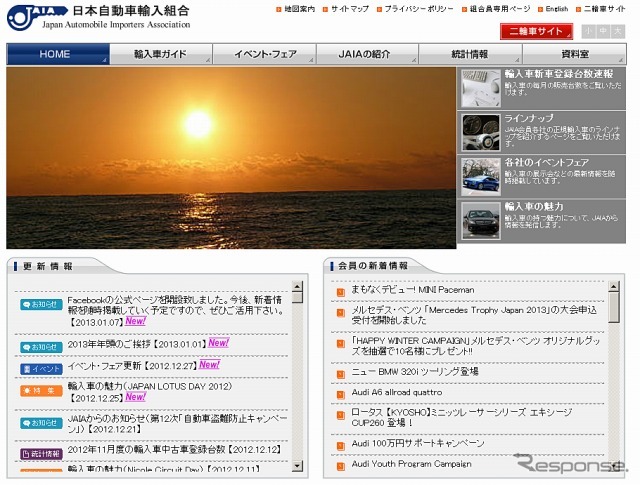 日本自動車輸入組合（JAIA）、公式サイト