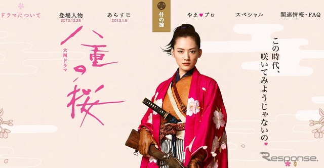 八重の桜webサイト