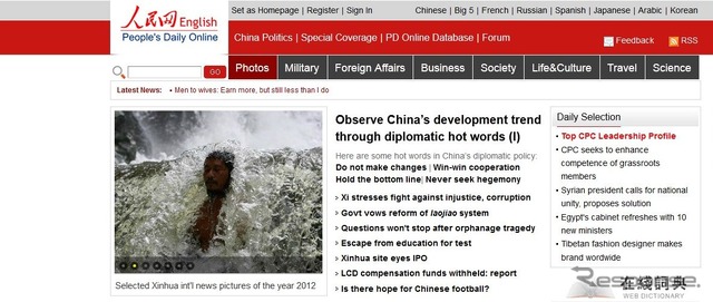 中国系投資ファンドがダイムラーに出資する可能性を伝えた中国『People’s Daily』