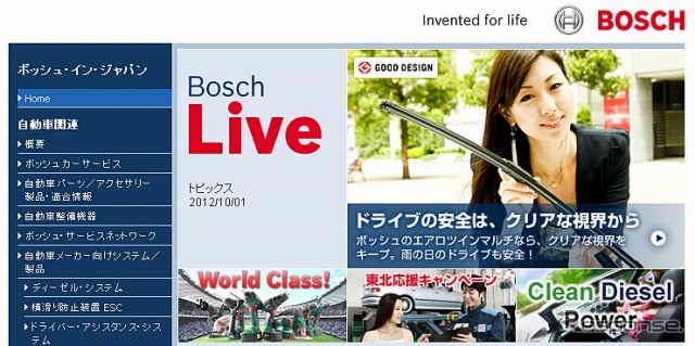 ボッシュ（webサイト）