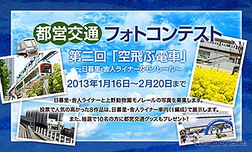 都営交通フォトコンテスト