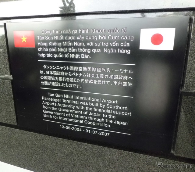 ターミナル建設記念碑