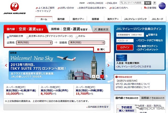 JAL webサイト