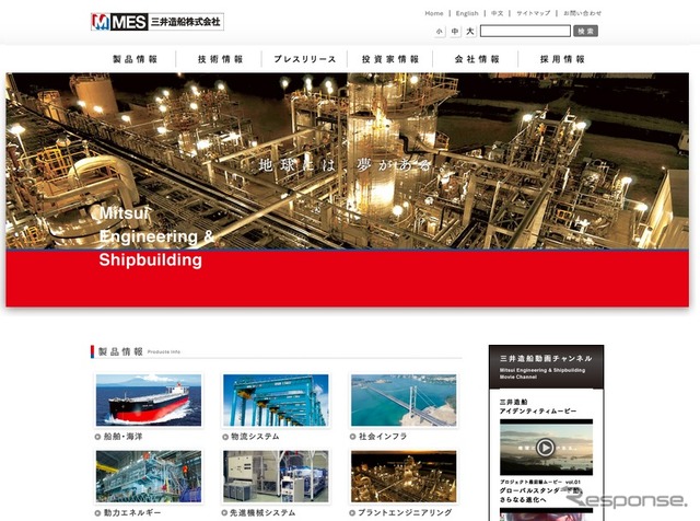 三井造船webサイト