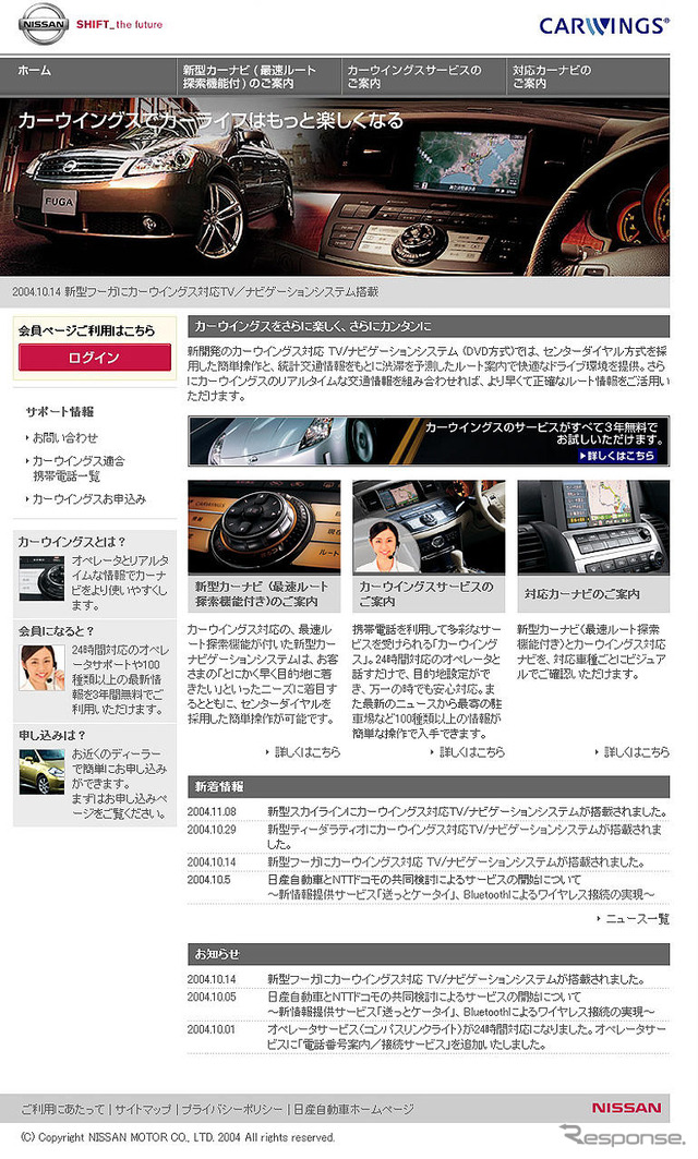 日産 カーウイングス のウェブサイト、全面リニューアル