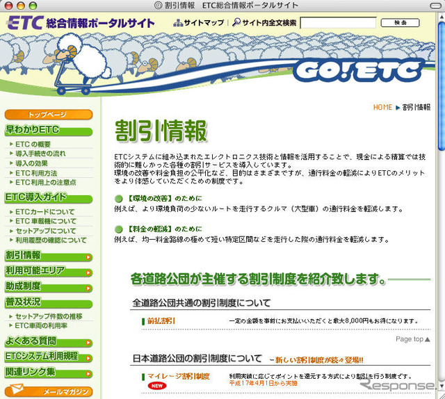 ETC総合情報ポータルサイトの割引情報