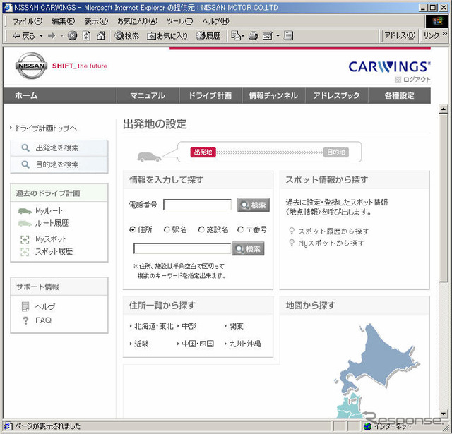 日産 カーウイングス、会員ページでのドライブ計画が簡単に
