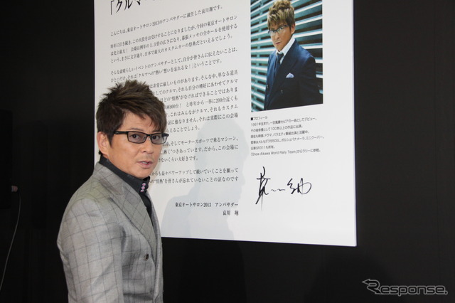 東京オートサロン2013 アンバサダー 哀川翔