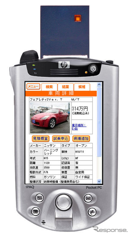 カレスト座間、PDAを使って営業活動