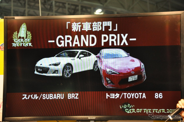 アップガレージ、「いかちぃ」カーオブザイヤー2012