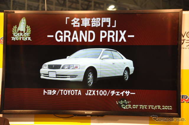 アップガレージ、「いかちぃ」カーオブザイヤー2012