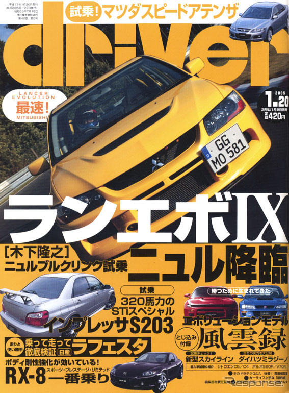 ランエボ IX、驚異のフラットトルクがニュルを蹴飛ばす!