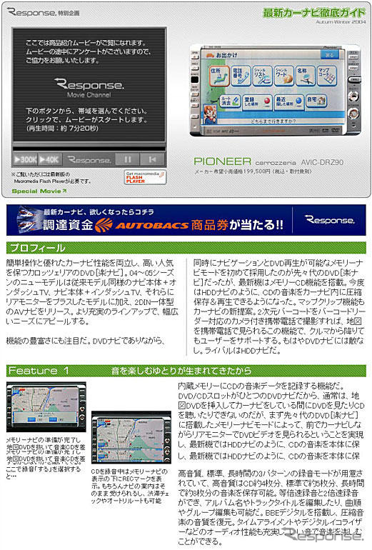 最新カーナビ徹底ガイド…パイオニアDVD 楽ナビ の評価はいかに