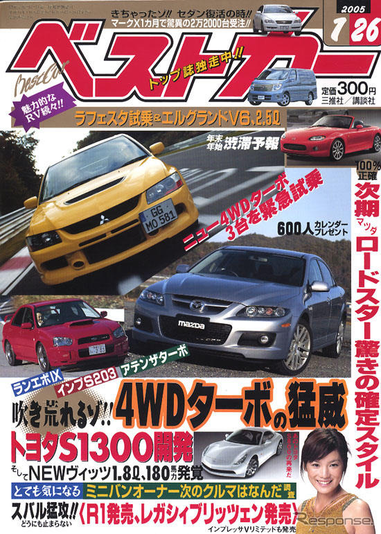 トヨタ怒濤の開発攻勢キャッチ