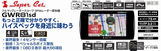 ユピテル・GWR81sd