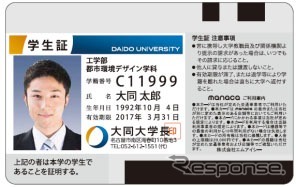 学生証一体型manaca イメージ
