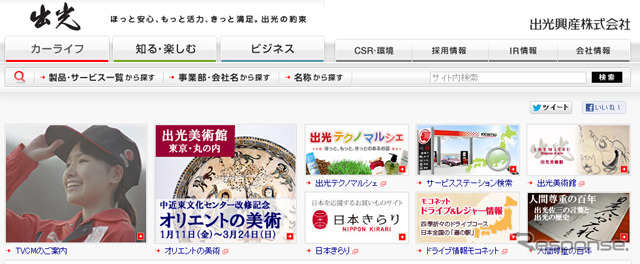 出光興産（webサイト）