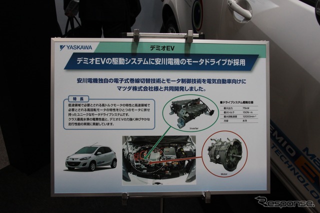 EVデミオ