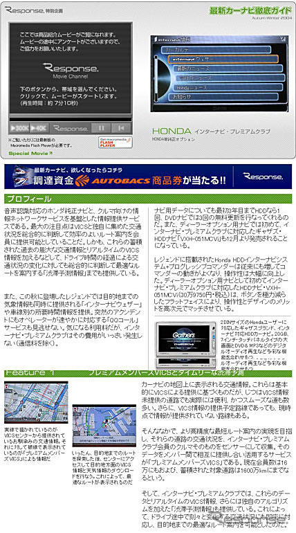 最新カーナビ徹底ガイド…ホンダ インターナビ は今の天気情報をGET