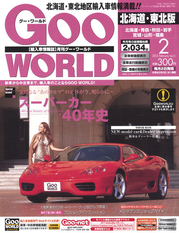スーパーカーに歴史あり…40年史