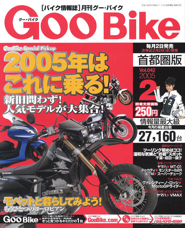 2005年はこれに乗る!! 人気モデル大集合