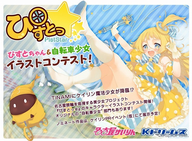 ぴすとっ☆×TINAMI イラスト募集コンテスト