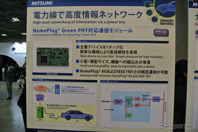 ミツミ電機ブース