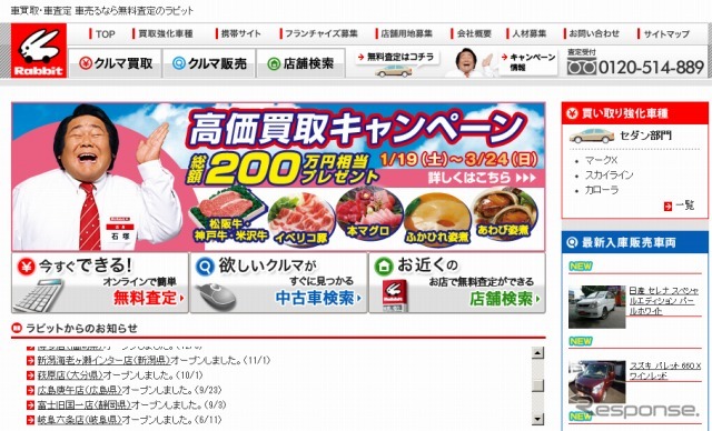 ラビット（webサイト）