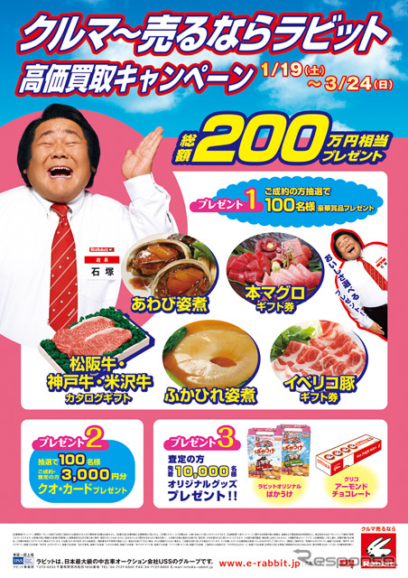 高価買取キャンペーン 総額200万円相当！ 選べる豪華賞品プレゼント!!