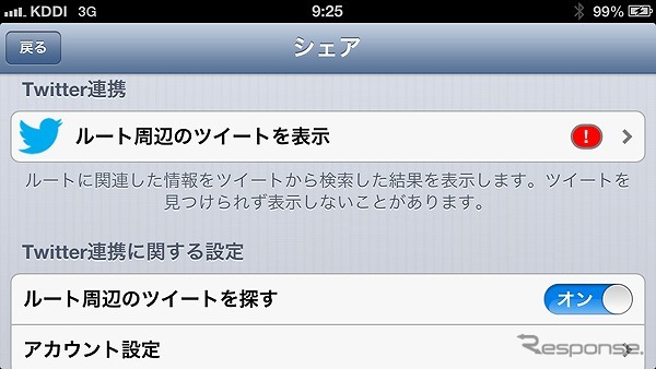 「ルート周辺のツイートを表示」にタッチ