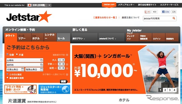 ジェットスタージャパンwebサイト