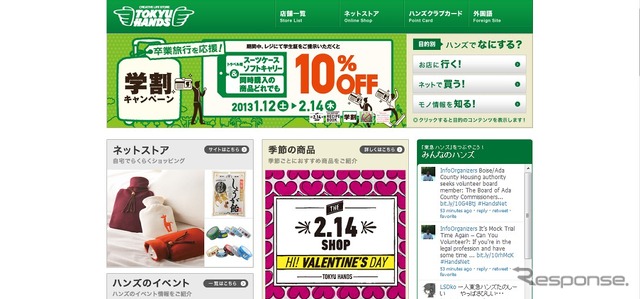 東急ハンズ