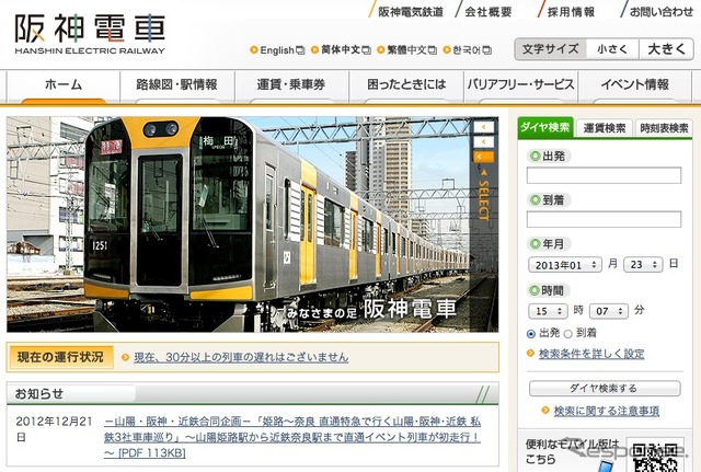 阪神電車webサイト