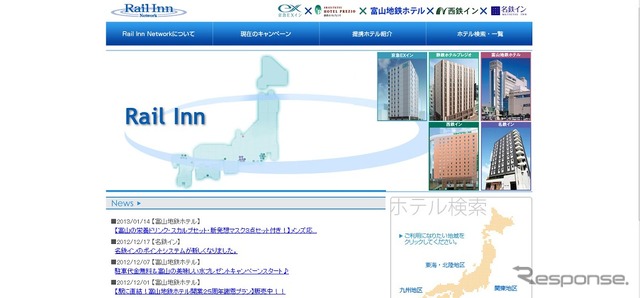 Rail Inn webサイト