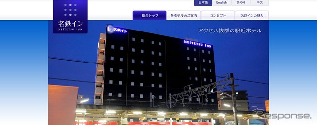 名鉄イン