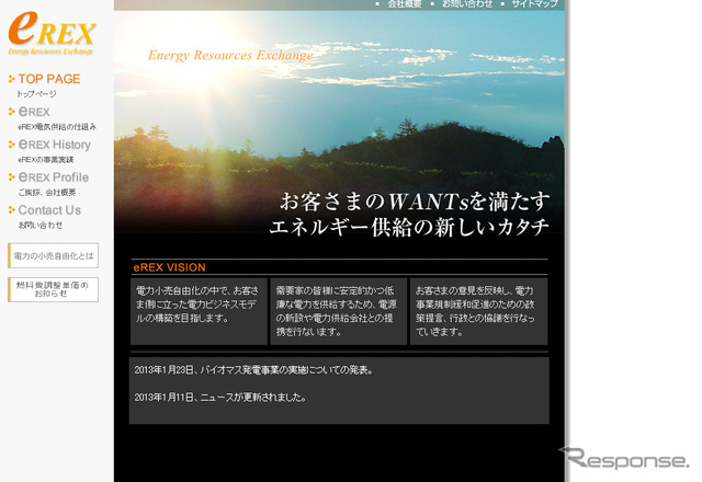 イーレックス ホームページ