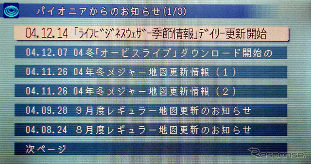 【Air Navi長期レポート】オービスライブ…この冬のステージアップ
