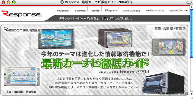 あなたの声をカーナビ開発者に伝えます!!