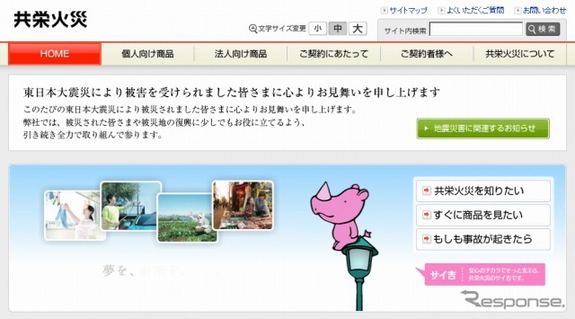 共栄火災海上保険（webサイト）