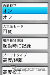 気圧高度計の設定画面。自動校正を有効にしておくとGPSから割り出した高度から誤差を修正してくれる。