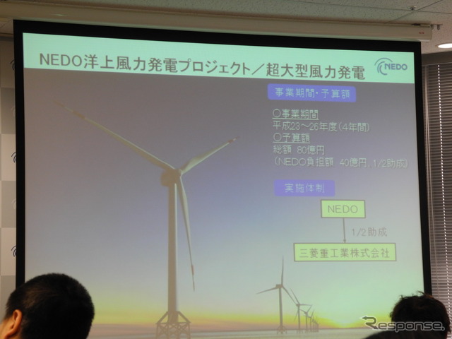 NEDOの洋上風力発電についての会見風景