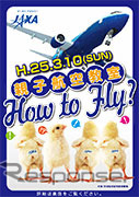 JAXA、親子航空教室を開催