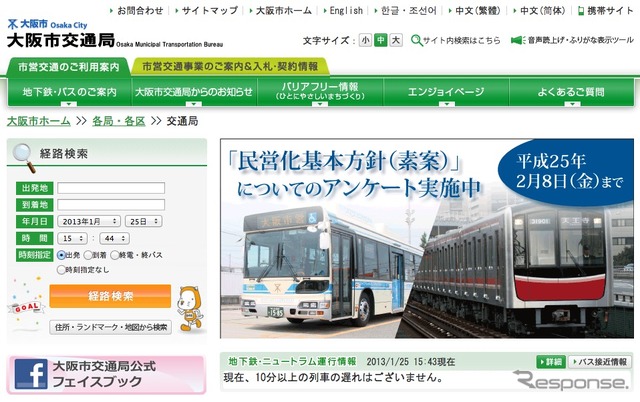 大阪市交通局webサイト