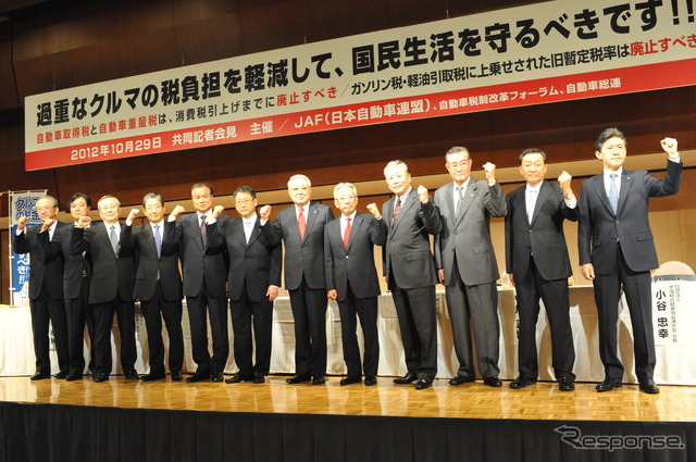 「自動車関係諸税の抜本的改革は不可欠」と、訴える関係団体（参考画像）