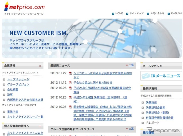ネットプライスドットコムwebサイト