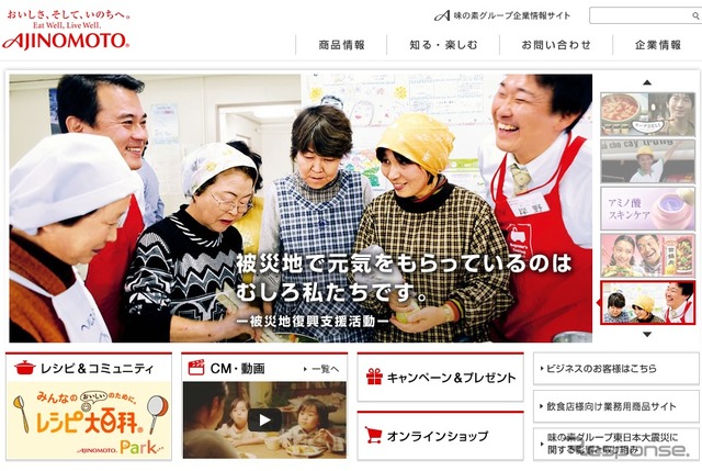 味の素webサイト