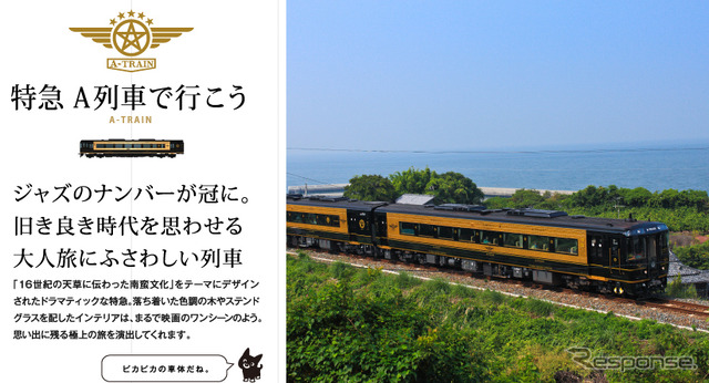 JR九州、A列車で行こう！