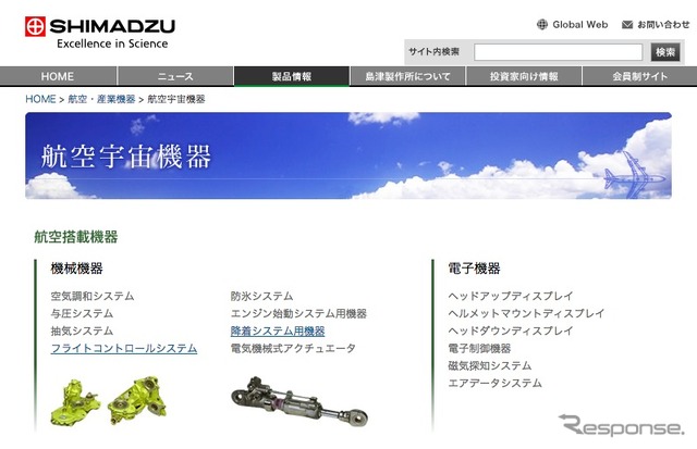 島津製作所の航空機事業webサイト