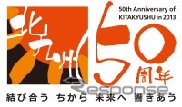 JAL、地域活性化プロジェクト2月は北九州市