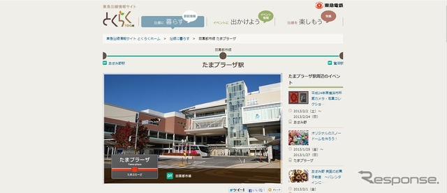 たまプラーザ
